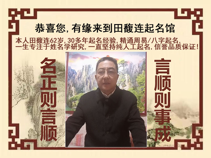 高淳尚名轩田馥连起名