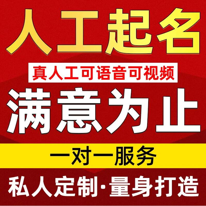  高淳取名/改名 找田老师
