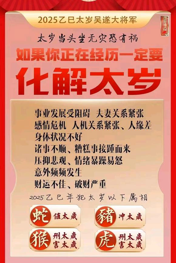  高淳怎么化太岁-化太岁找田大师- 一对一人工解答